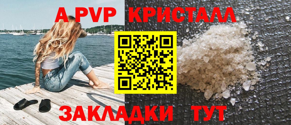 A PVP кристаллы  A PVP СК  Вход с VPN  А ПВП Crystall  Домодедово 