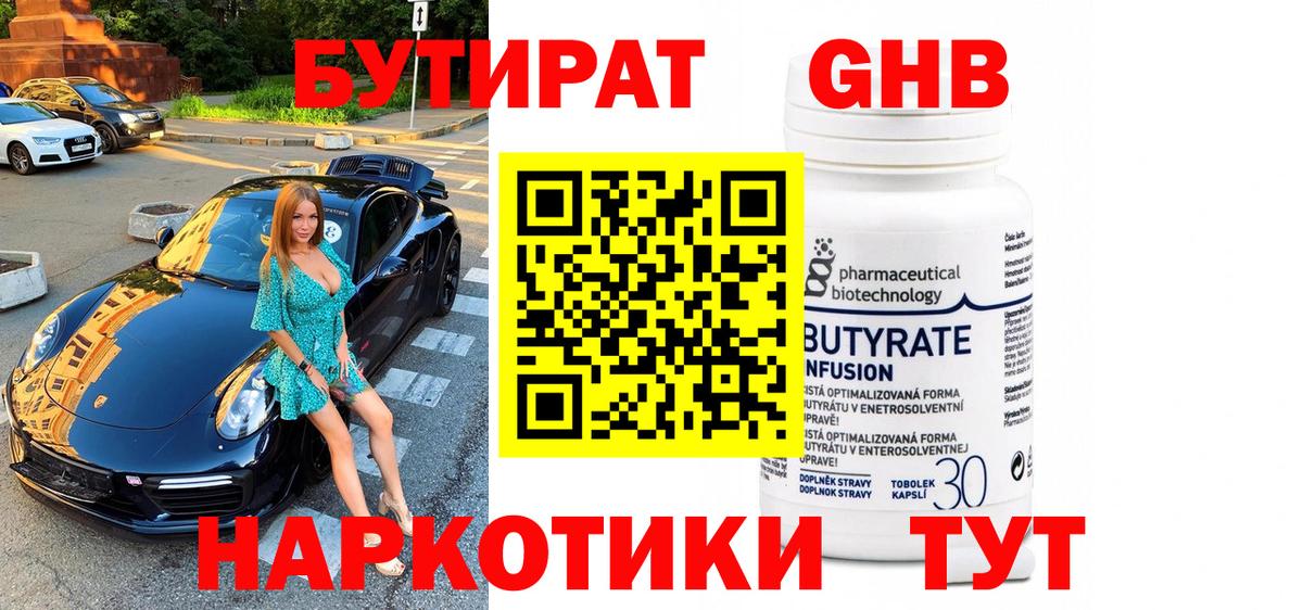 БУТИРАТ BDO Домодедово