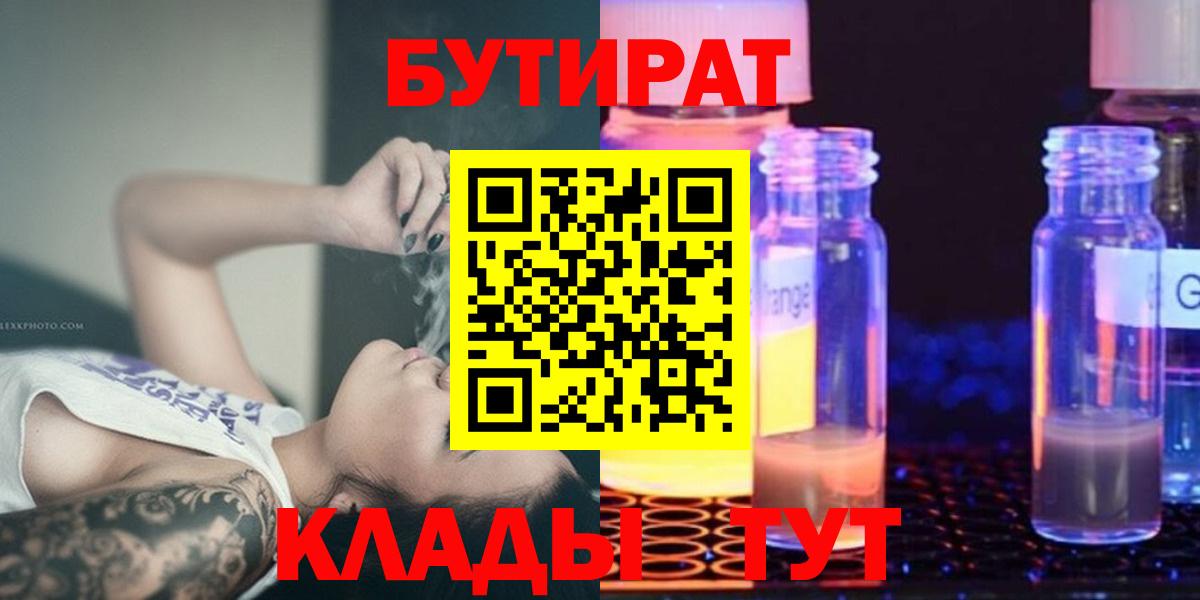 Бутират  Бутират 99%  Вход с VPN  Домодедово 