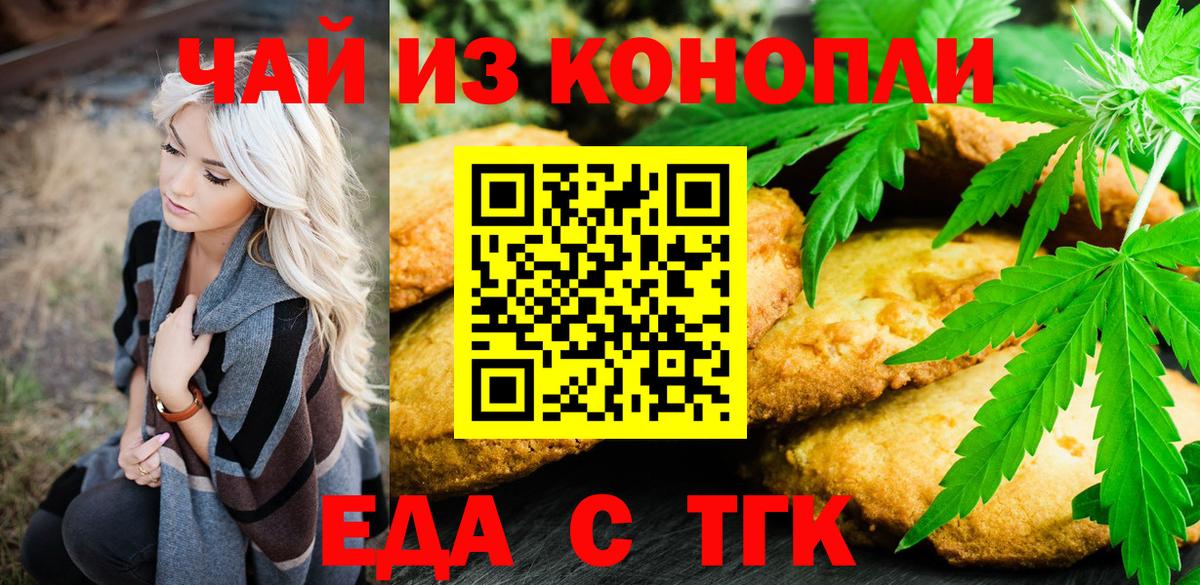 Печенье с ТГК конопля  Вход с VPN  Домодедово 