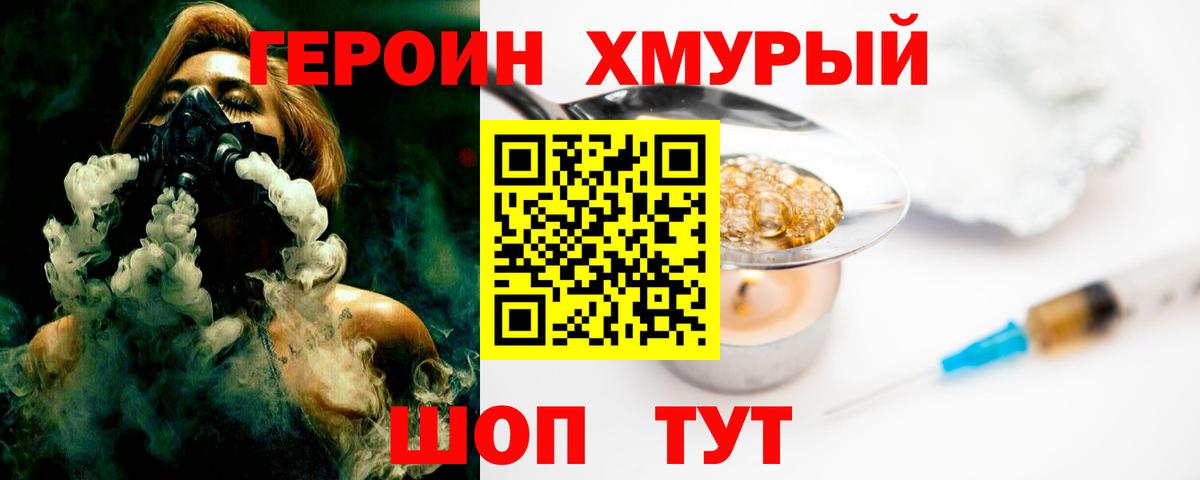 ГЕРОИН гречка Домодедово