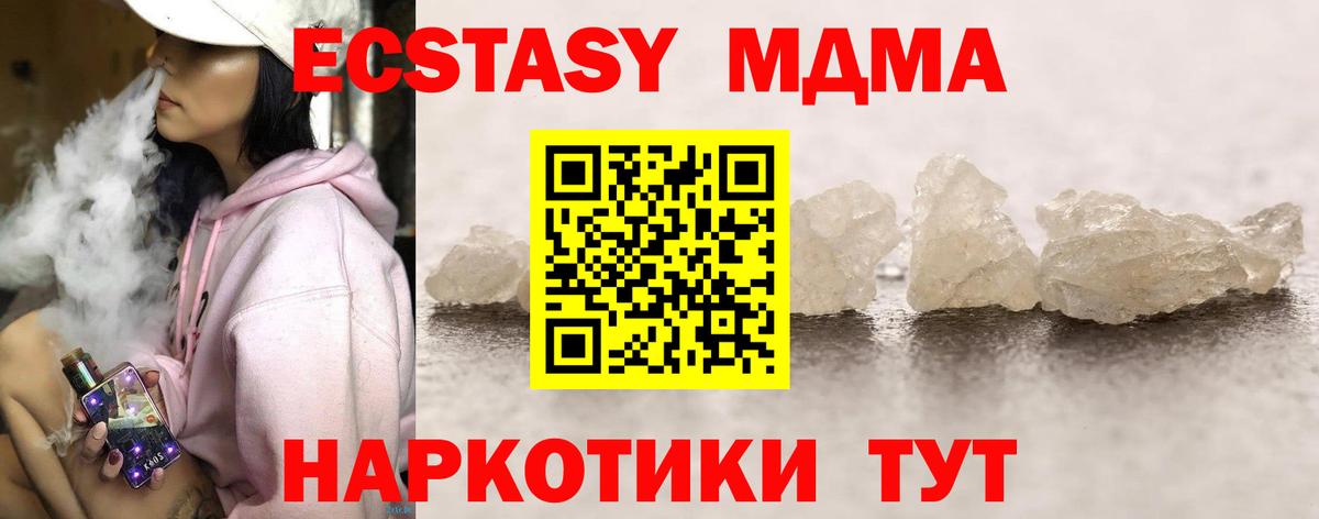MDMA кристаллы  МДМА VHQ  МДМА  Вход с VPN  Домодедово 