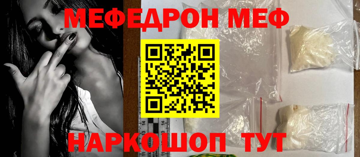 Меф кристаллы  Вход с VPN  МЯУ-МЯУ  Домодедово  МЕФ 4 MMC 