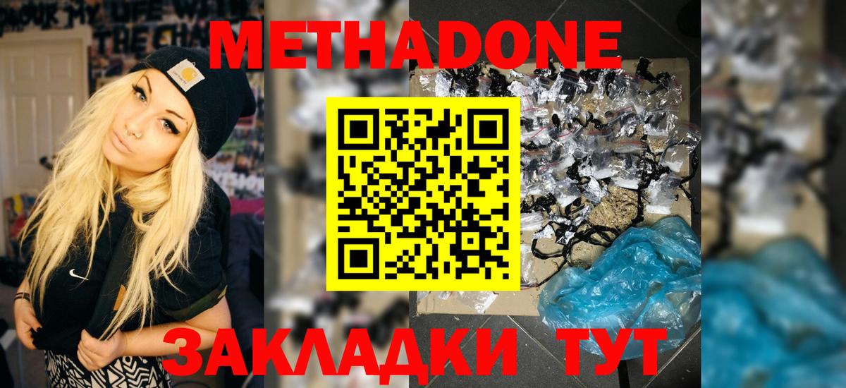 МЕТАДОН methadone  Вход с VPN  Домодедово 